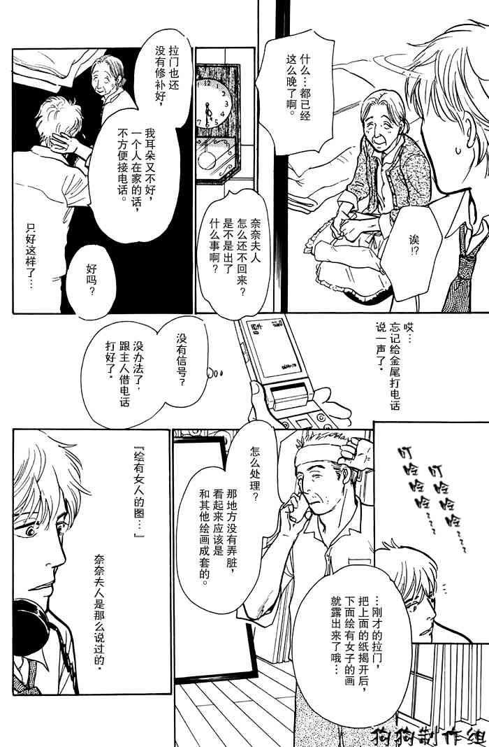 《百鬼夜行抄》漫画最新章节第16卷免费下拉式在线观看章节第【117】张图片