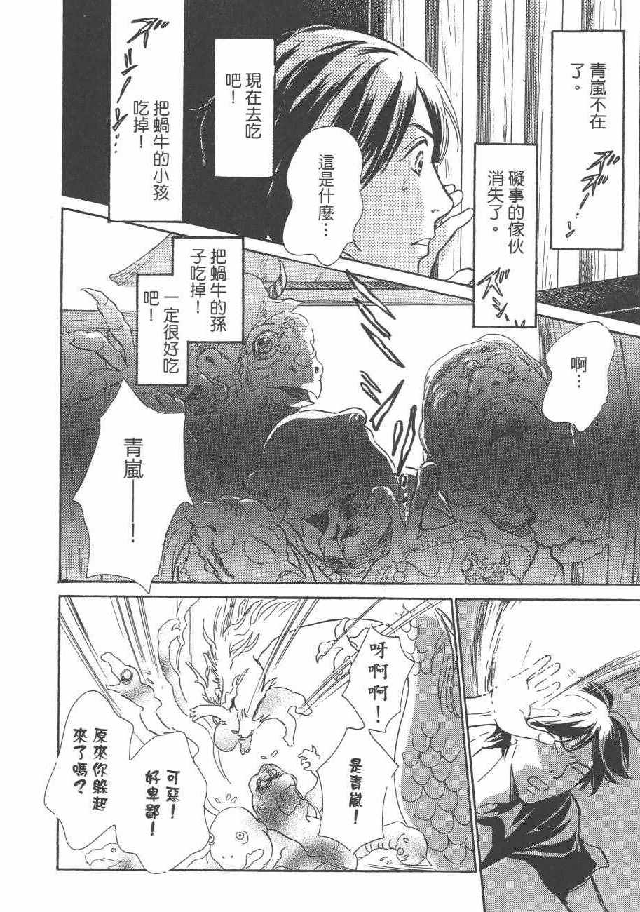 《百鬼夜行抄》漫画最新章节第25卷免费下拉式在线观看章节第【74】张图片