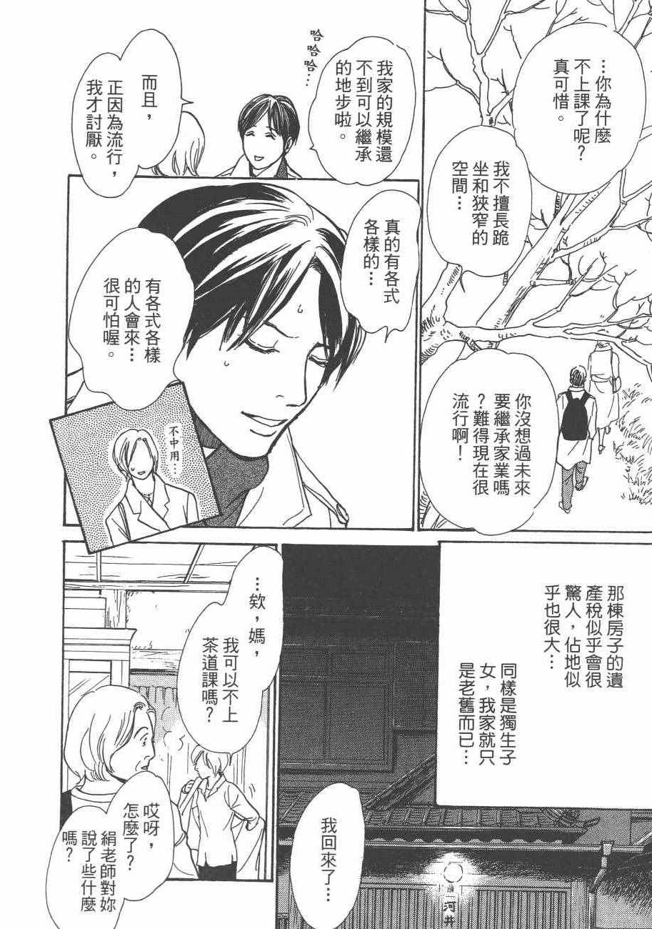 《百鬼夜行抄》漫画最新章节第25卷免费下拉式在线观看章节第【170】张图片