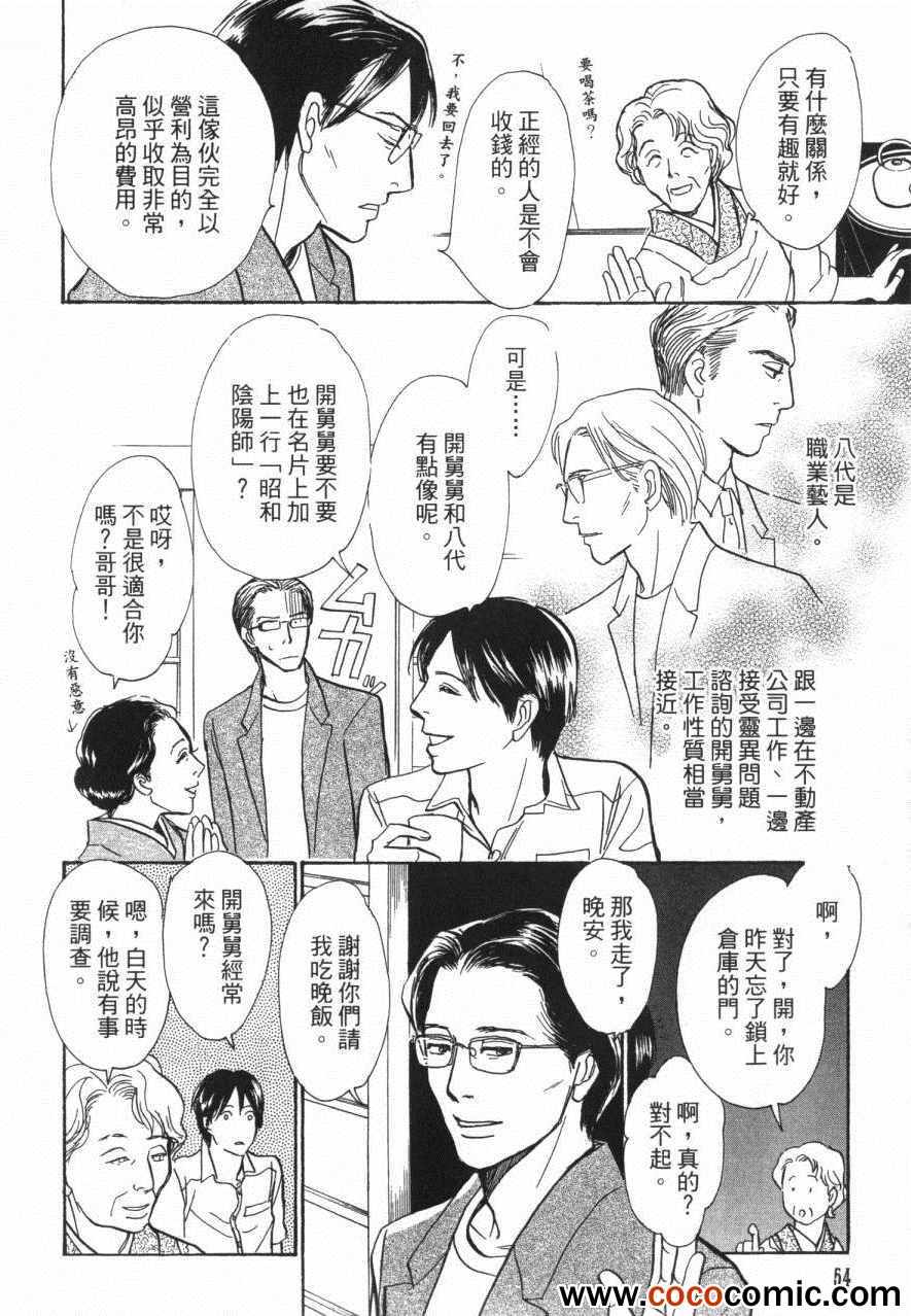 《百鬼夜行抄》漫画最新章节第20卷免费下拉式在线观看章节第【58】张图片