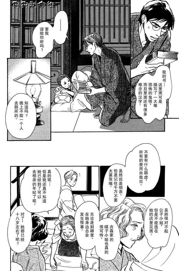 《百鬼夜行抄》漫画最新章节第14卷免费下拉式在线观看章节第【180】张图片