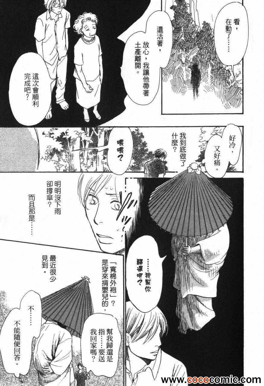 《百鬼夜行抄》漫画最新章节第20卷免费下拉式在线观看章节第【121】张图片