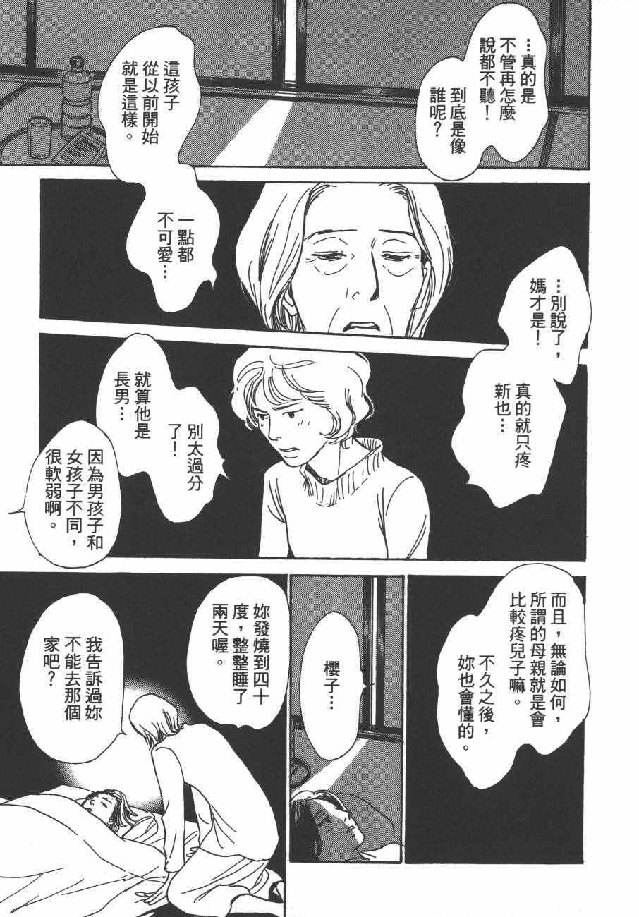 《百鬼夜行抄》漫画最新章节第24卷免费下拉式在线观看章节第【140】张图片