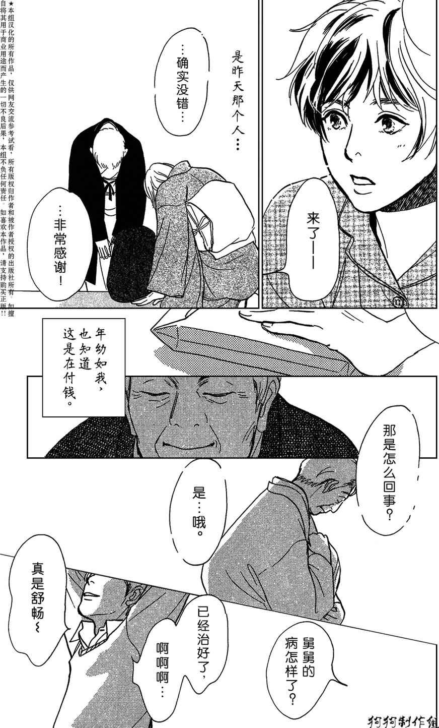 《百鬼夜行抄》漫画最新章节母亲的器量免费下拉式在线观看章节第【9】张图片