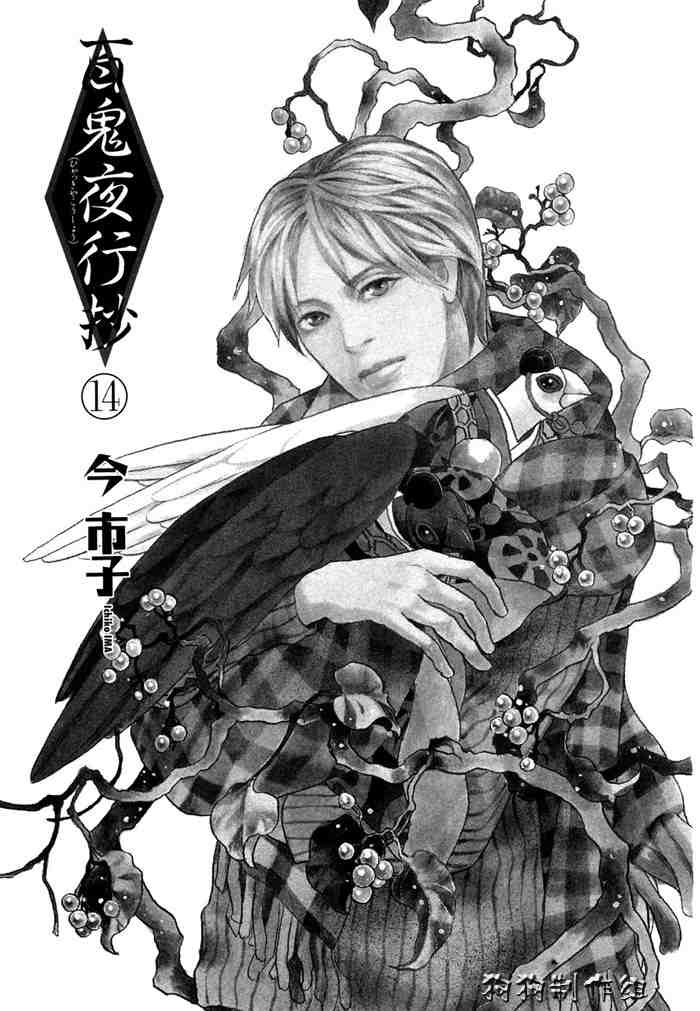 《百鬼夜行抄》漫画最新章节第14卷免费下拉式在线观看章节第【6】张图片