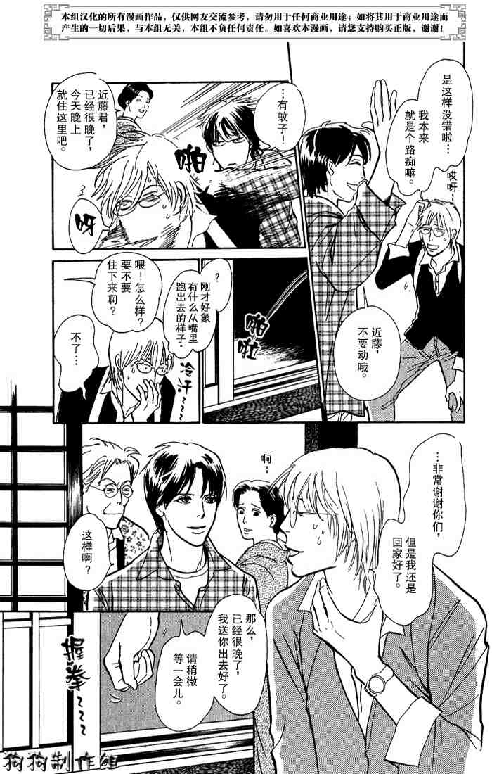 《百鬼夜行抄》漫画最新章节第15卷免费下拉式在线观看章节第【76】张图片