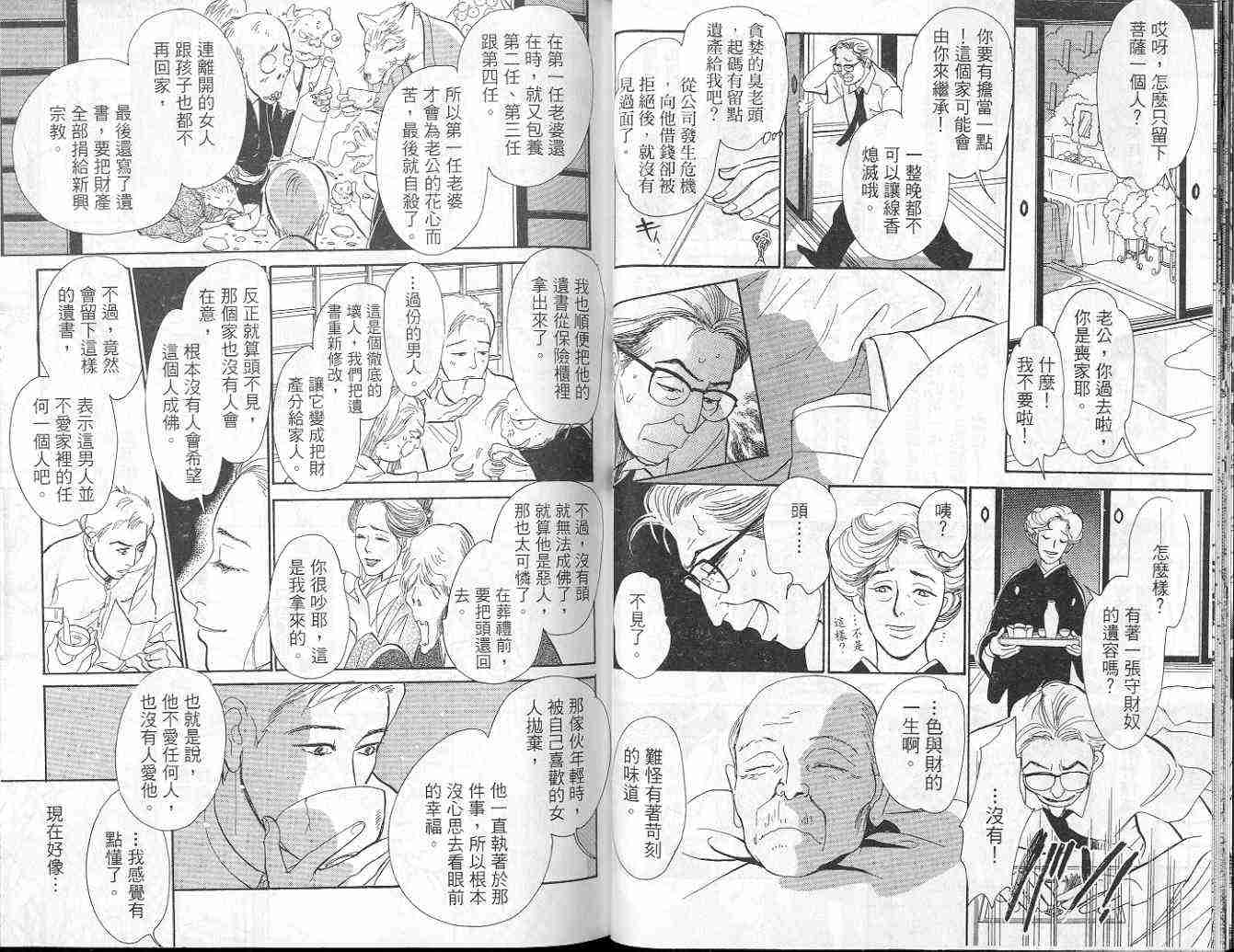 《百鬼夜行抄》漫画最新章节第9卷免费下拉式在线观看章节第【14】张图片