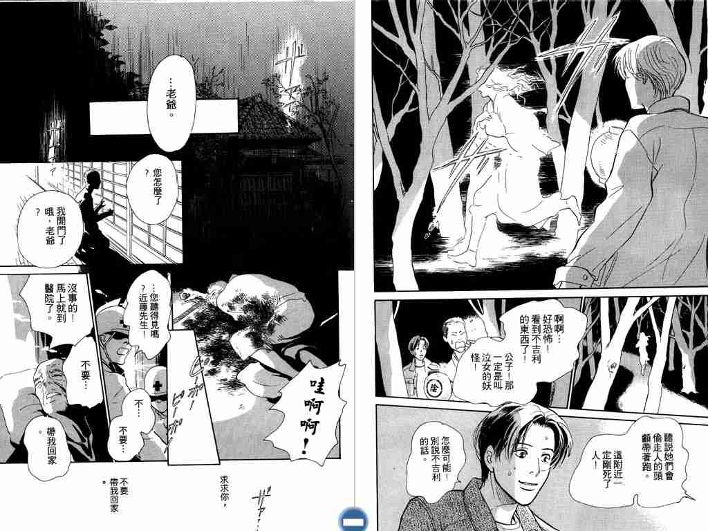 《百鬼夜行抄》漫画最新章节第4卷免费下拉式在线观看章节第【68】张图片