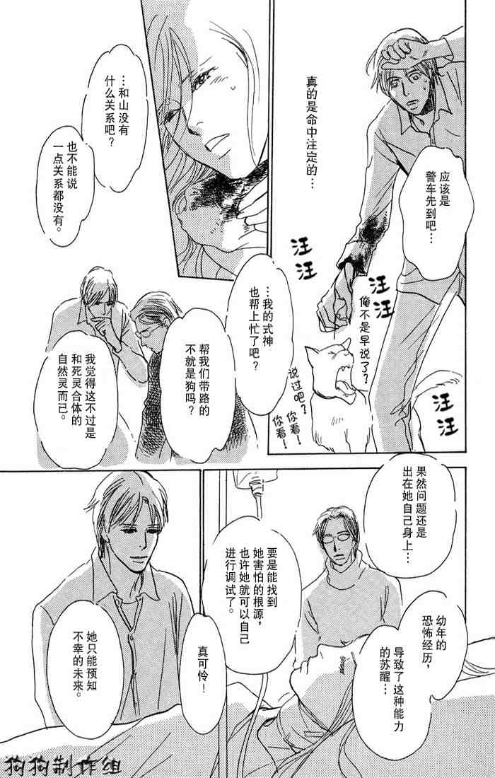 《百鬼夜行抄》漫画最新章节第15卷免费下拉式在线观看章节第【69】张图片