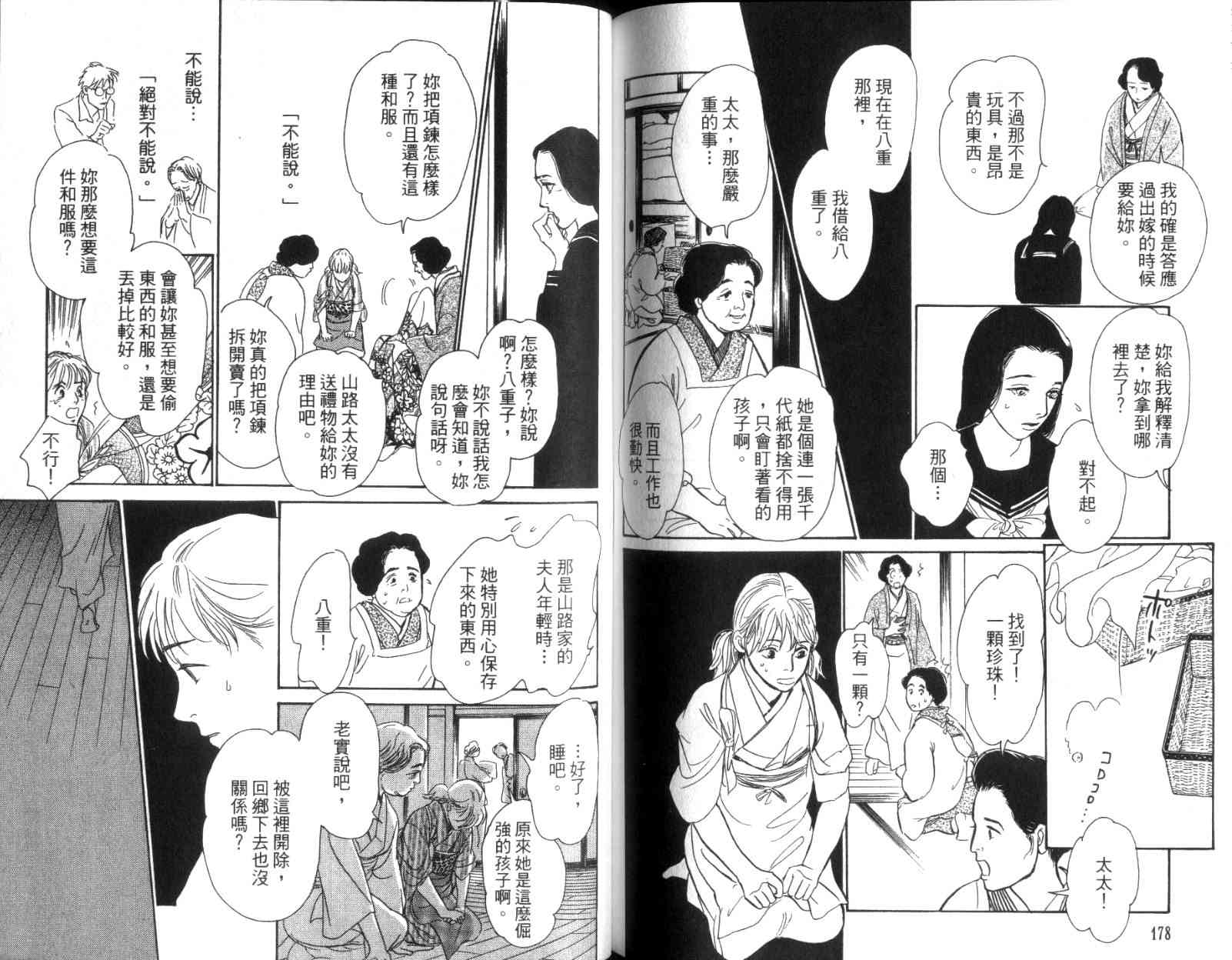 《百鬼夜行抄》漫画最新章节第11卷免费下拉式在线观看章节第【90】张图片