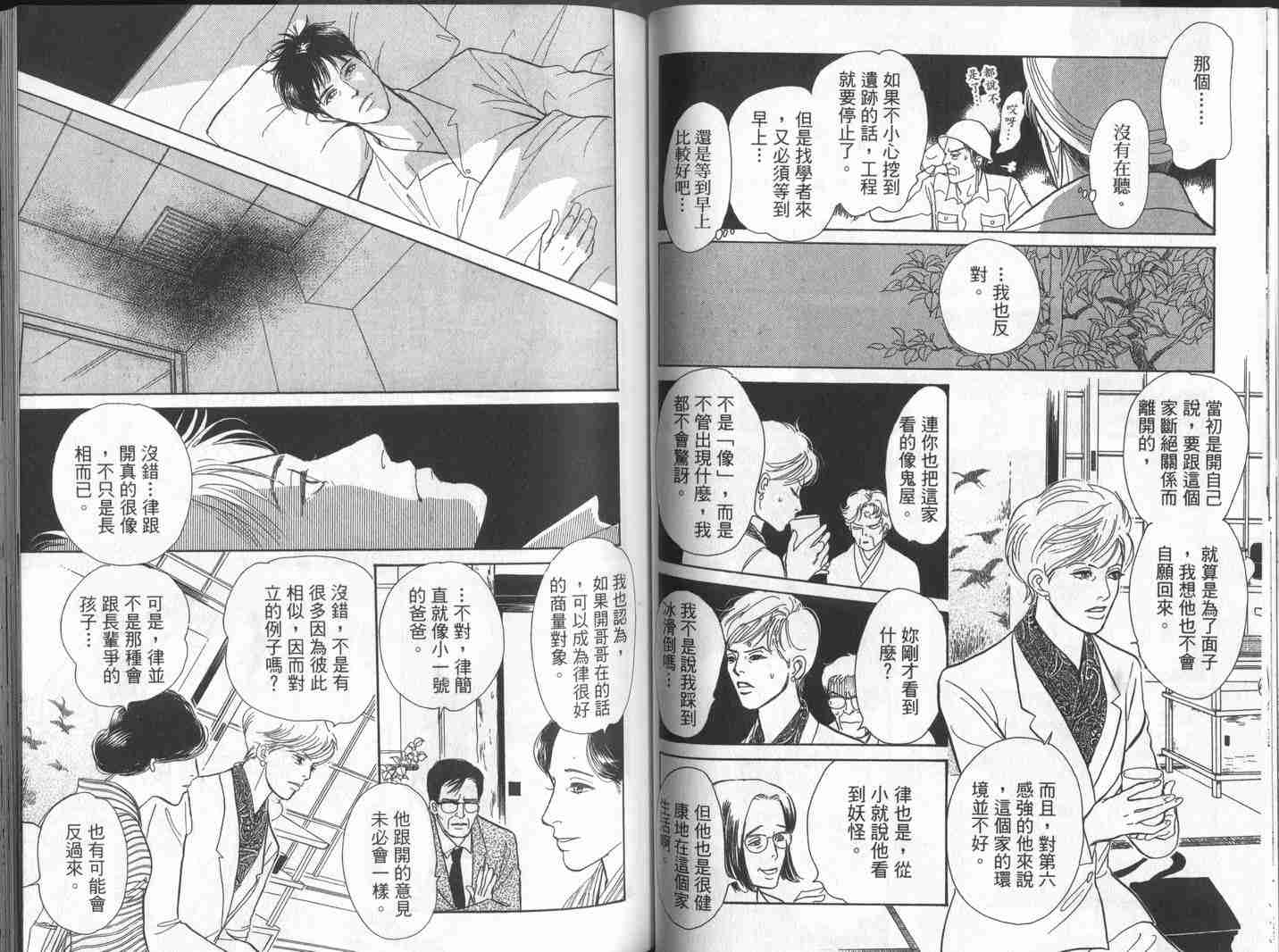 《百鬼夜行抄》漫画最新章节第10卷免费下拉式在线观看章节第【46】张图片