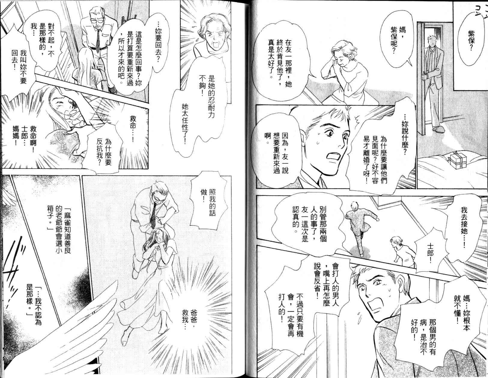 《百鬼夜行抄》漫画最新章节第11卷免费下拉式在线观看章节第【23】张图片