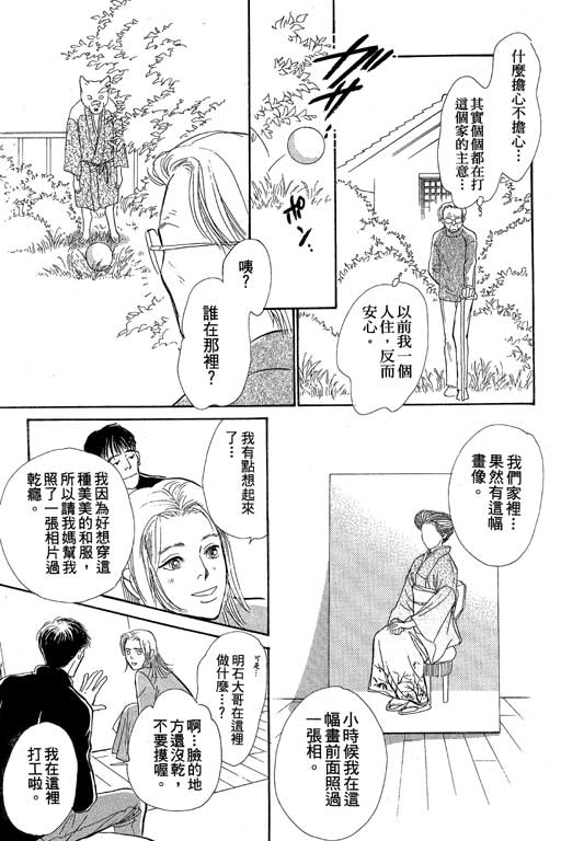 《百鬼夜行抄》漫画最新章节第8卷免费下拉式在线观看章节第【80】张图片