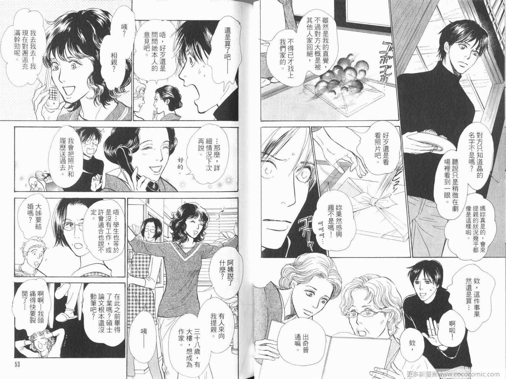 《百鬼夜行抄》漫画最新章节第17卷免费下拉式在线观看章节第【30】张图片