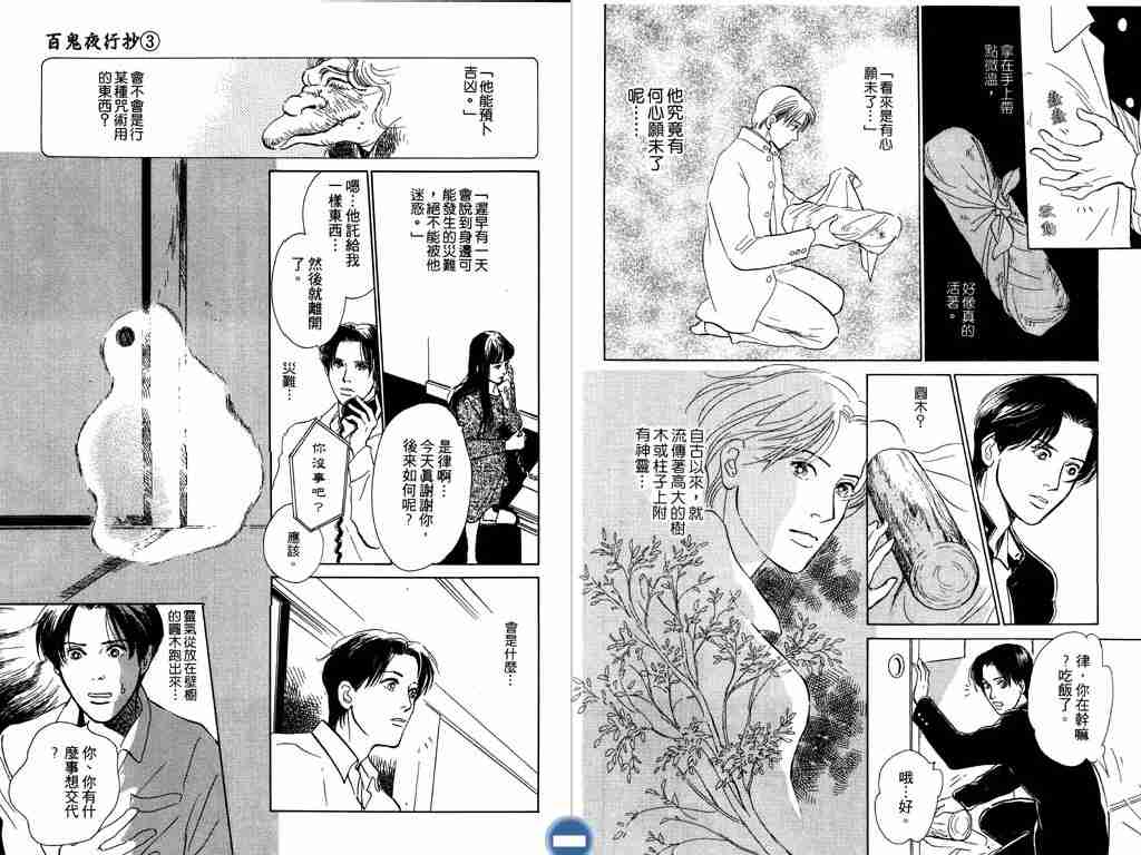 《百鬼夜行抄》漫画最新章节第3卷免费下拉式在线观看章节第【96】张图片