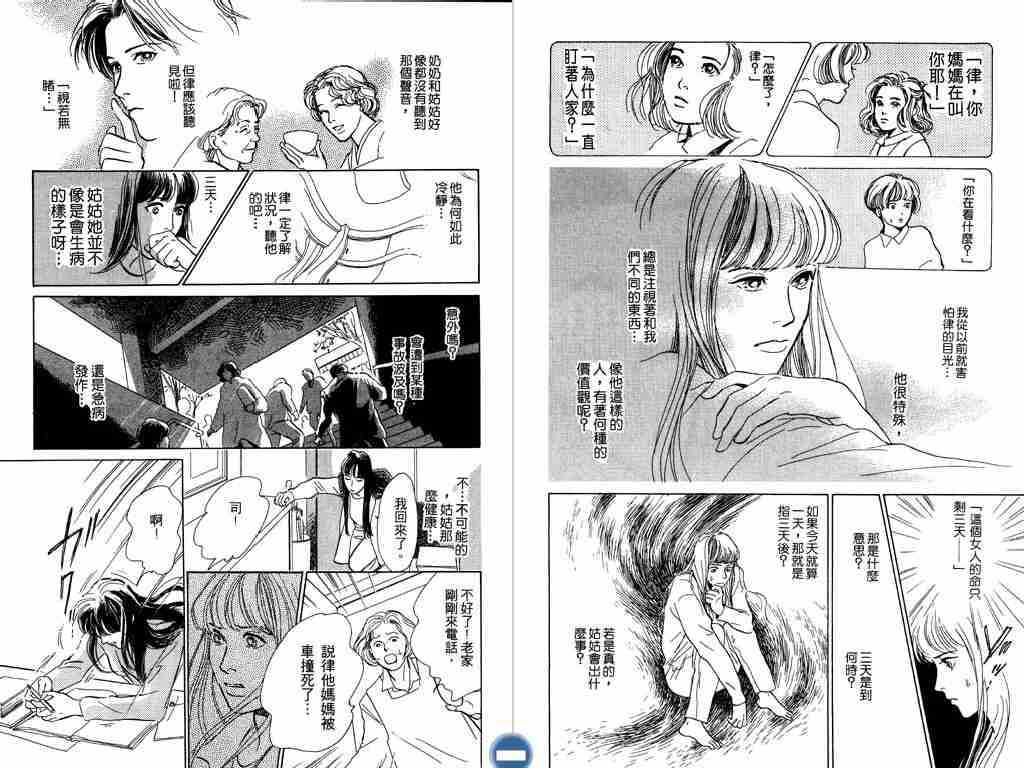 《百鬼夜行抄》漫画最新章节第3卷免费下拉式在线观看章节第【104】张图片