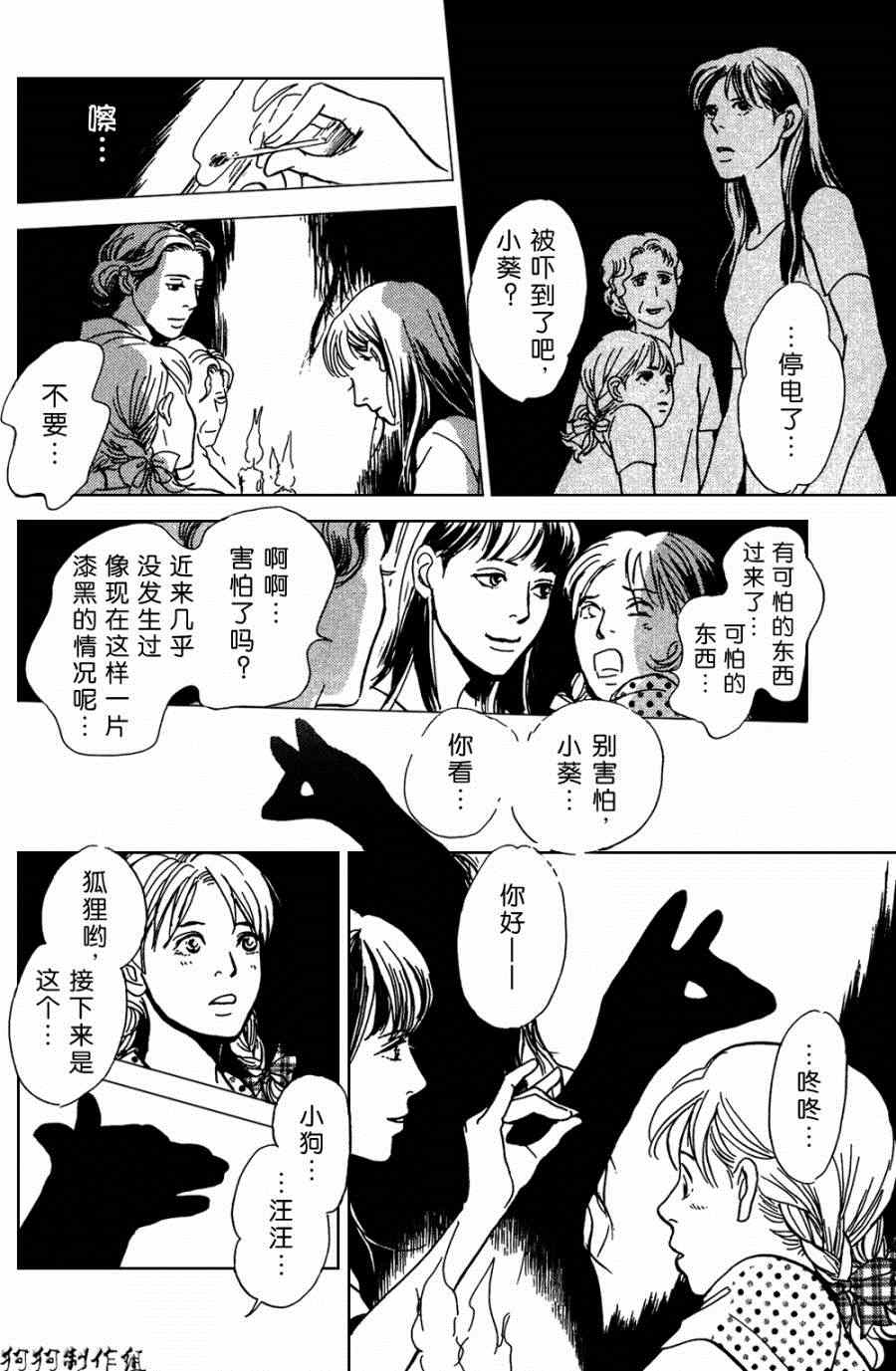 《百鬼夜行抄》漫画最新章节第104话免费下拉式在线观看章节第【25】张图片