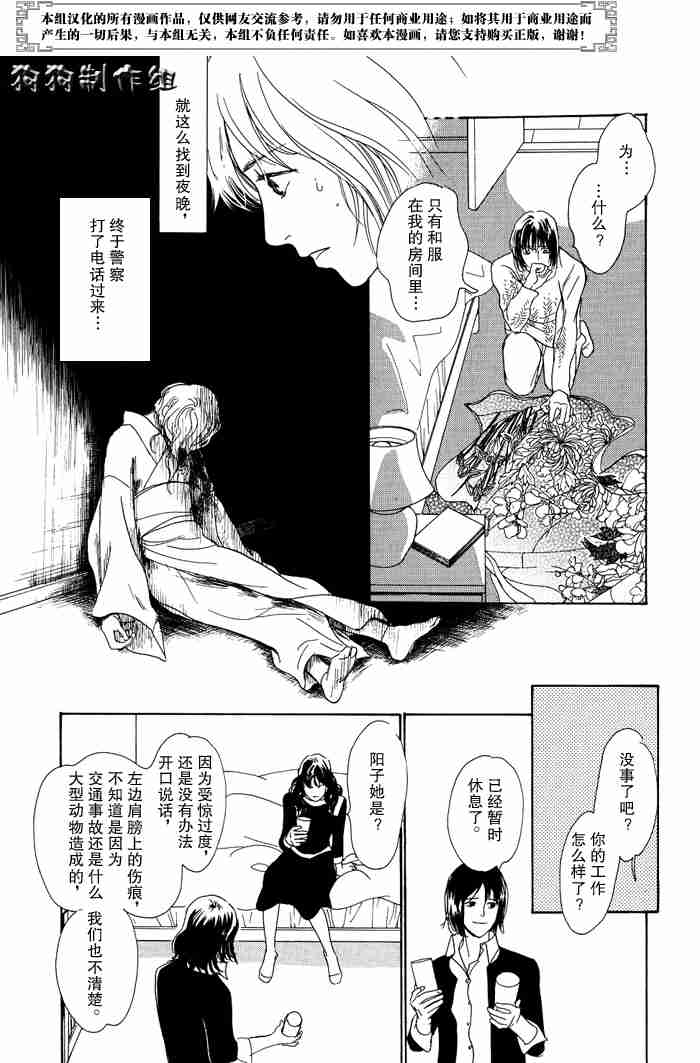 《百鬼夜行抄》漫画最新章节第13卷免费下拉式在线观看章节第【211】张图片