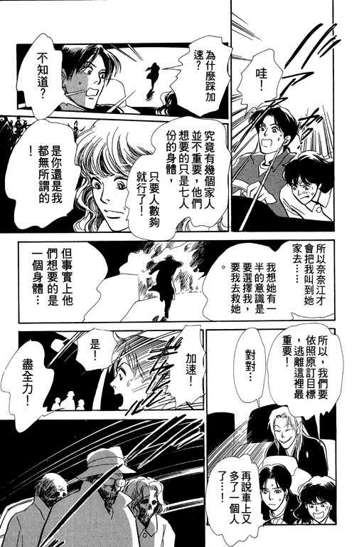 《百鬼夜行抄》漫画最新章节第6卷免费下拉式在线观看章节第【168】张图片