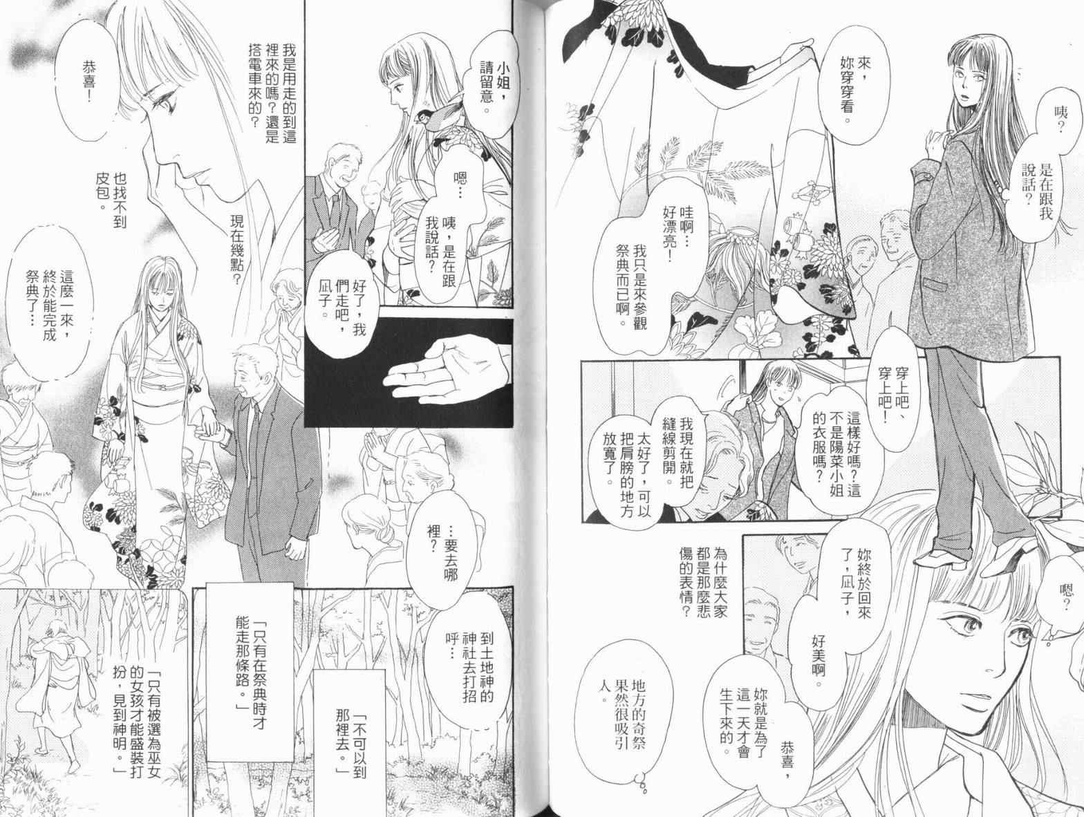 《百鬼夜行抄》漫画最新章节第18卷免费下拉式在线观看章节第【62】张图片