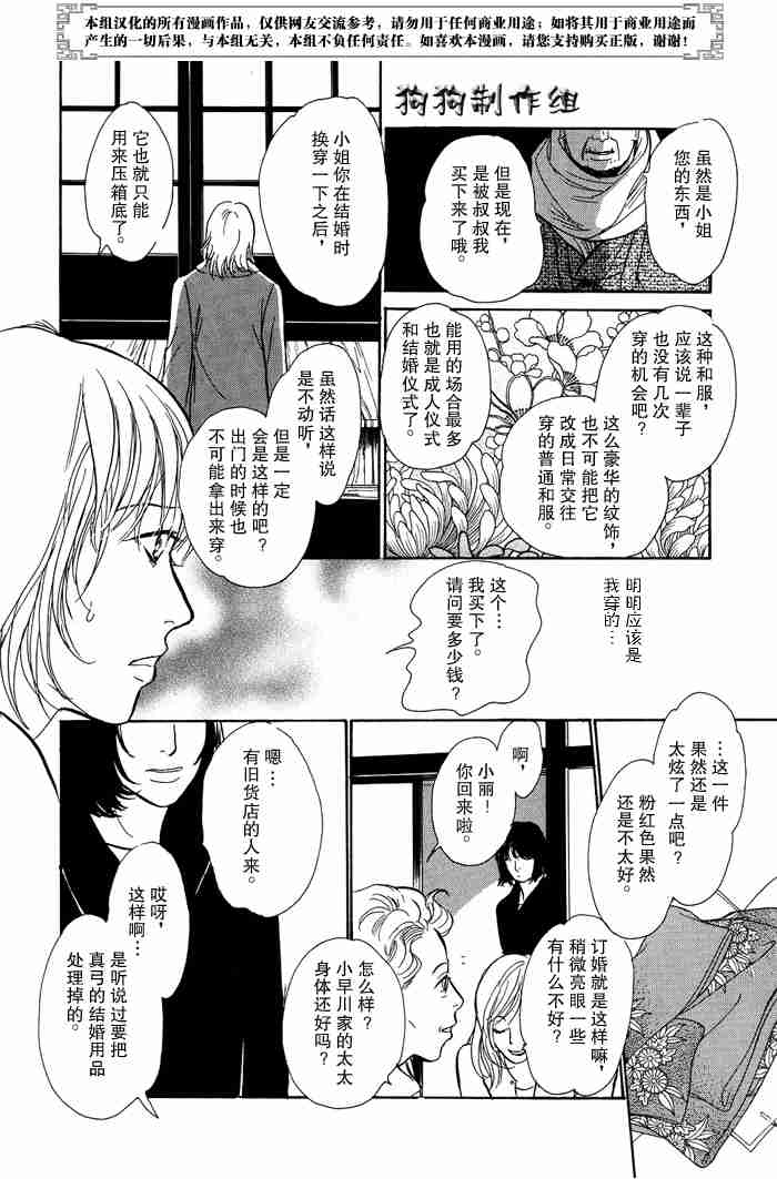 《百鬼夜行抄》漫画最新章节第13卷免费下拉式在线观看章节第【91】张图片