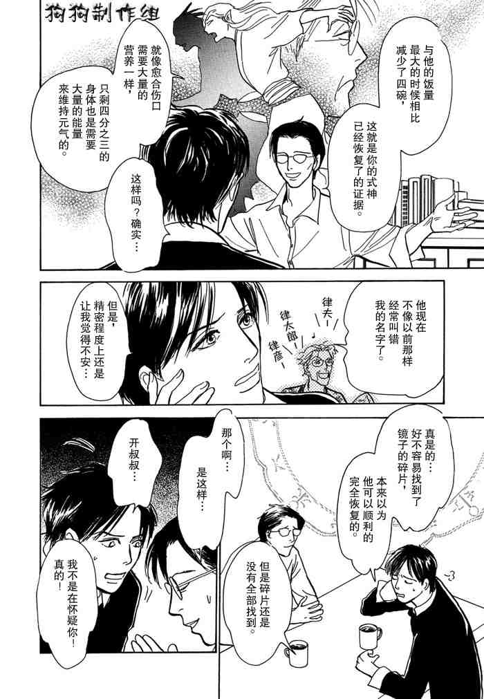 《百鬼夜行抄》漫画最新章节第14卷免费下拉式在线观看章节第【16】张图片