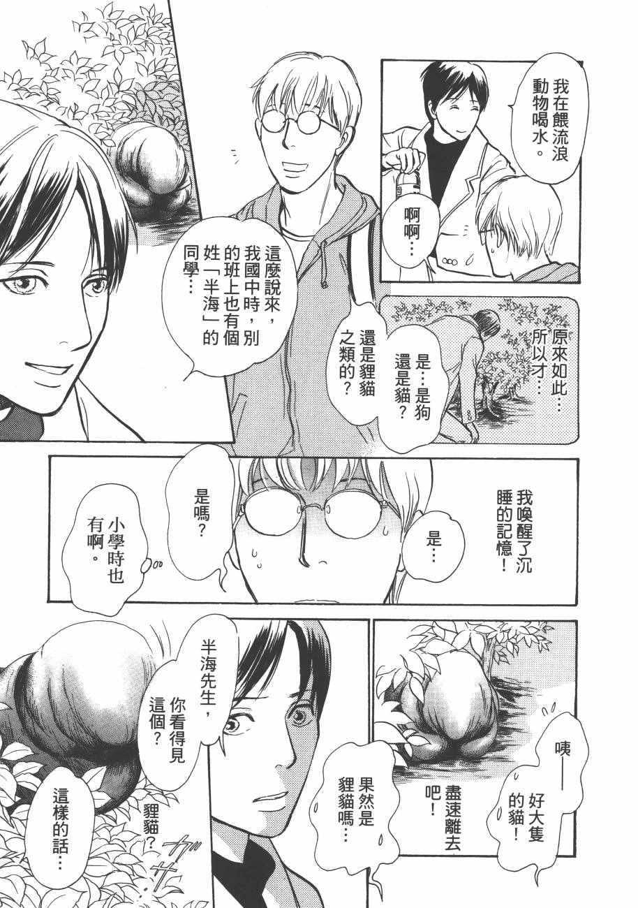 《百鬼夜行抄》漫画最新章节第23卷免费下拉式在线观看章节第【149】张图片