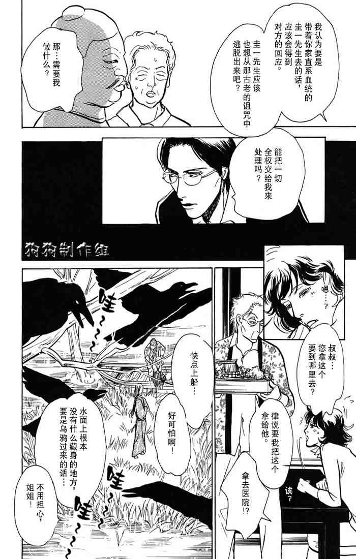 《百鬼夜行抄》漫画最新章节第15卷免费下拉式在线观看章节第【169】张图片