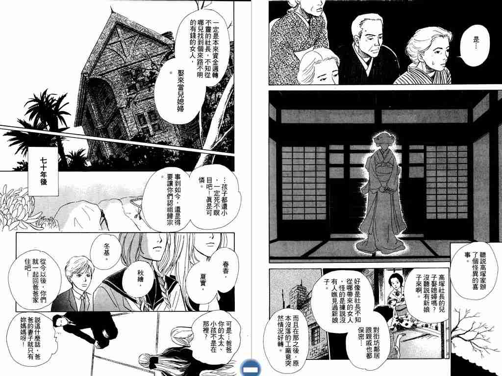 《百鬼夜行抄》漫画最新章节第3卷免费下拉式在线观看章节第【30】张图片