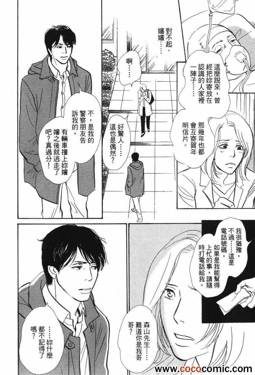 《百鬼夜行抄》漫画最新章节第20卷免费下拉式在线观看章节第【34】张图片