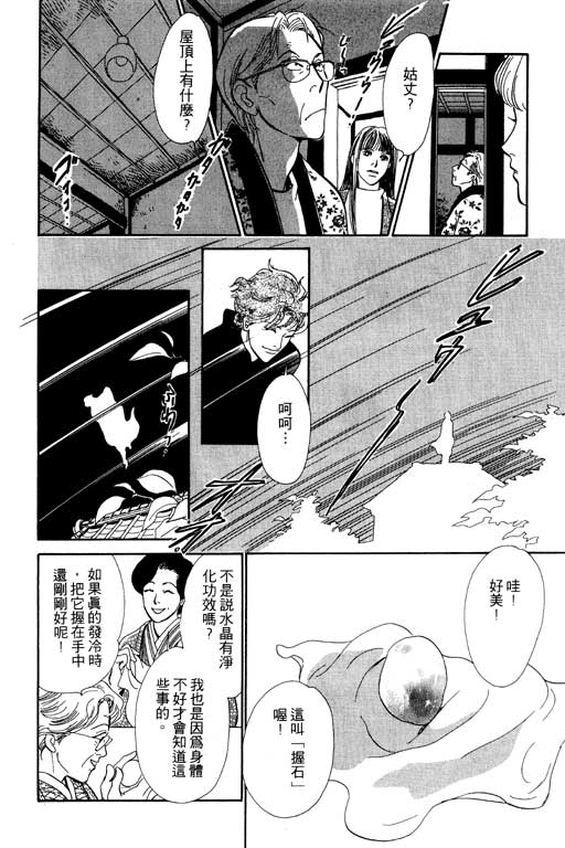 《百鬼夜行抄》漫画最新章节第5卷免费下拉式在线观看章节第【175】张图片