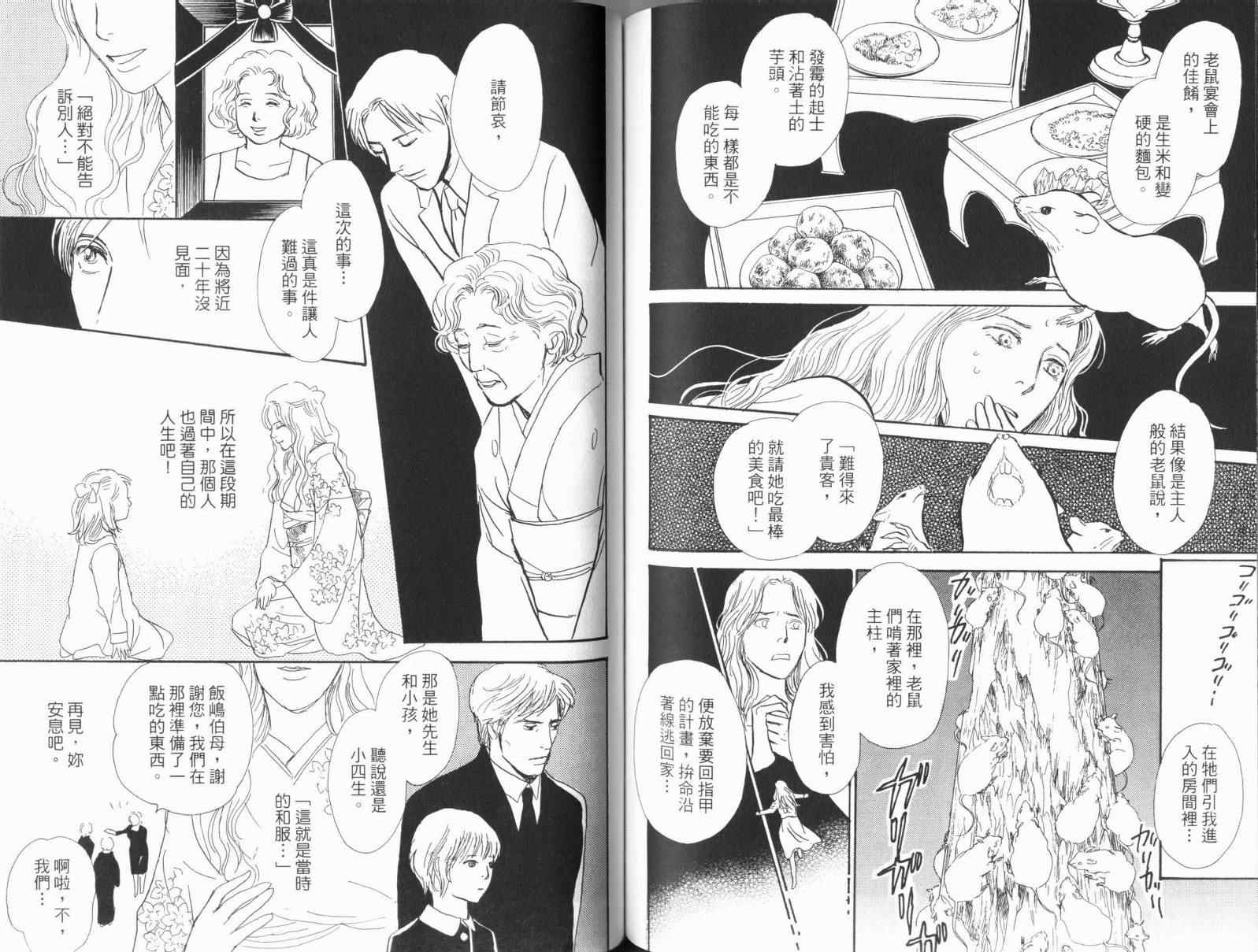 《百鬼夜行抄》漫画最新章节第17卷免费下拉式在线观看章节第【95】张图片