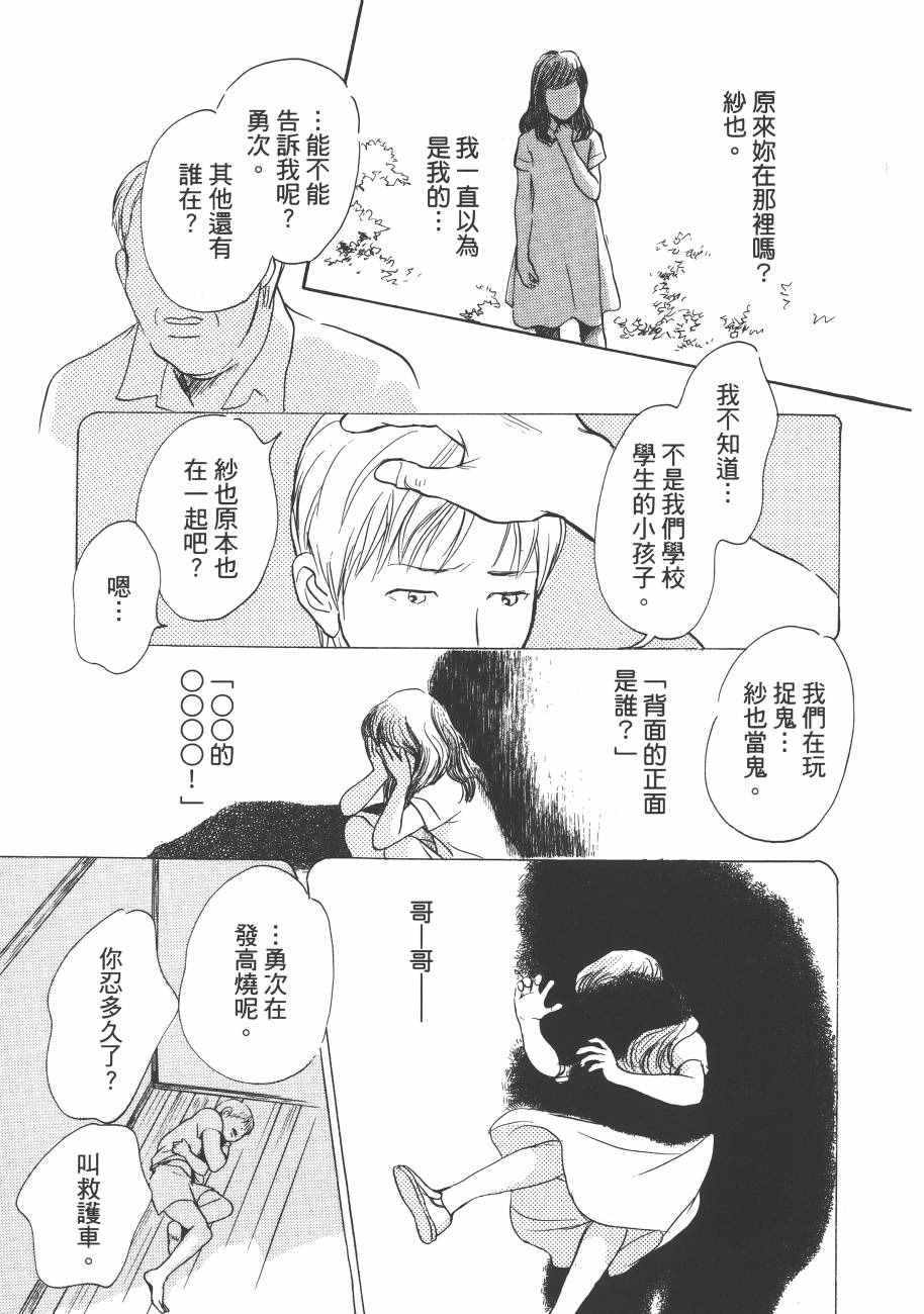 《百鬼夜行抄》漫画最新章节第23卷免费下拉式在线观看章节第【143】张图片