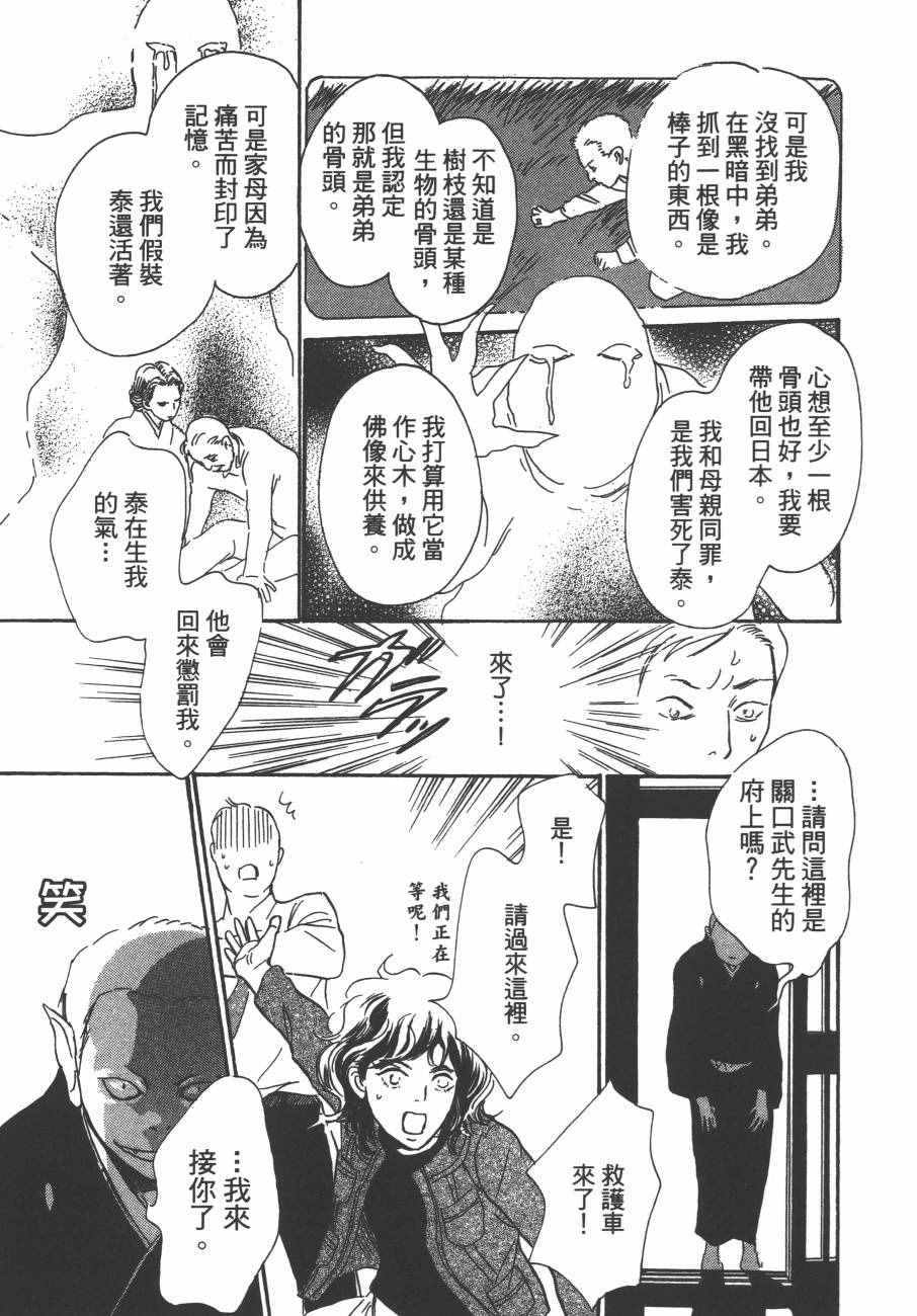 《百鬼夜行抄》漫画最新章节第24卷免费下拉式在线观看章节第【116】张图片