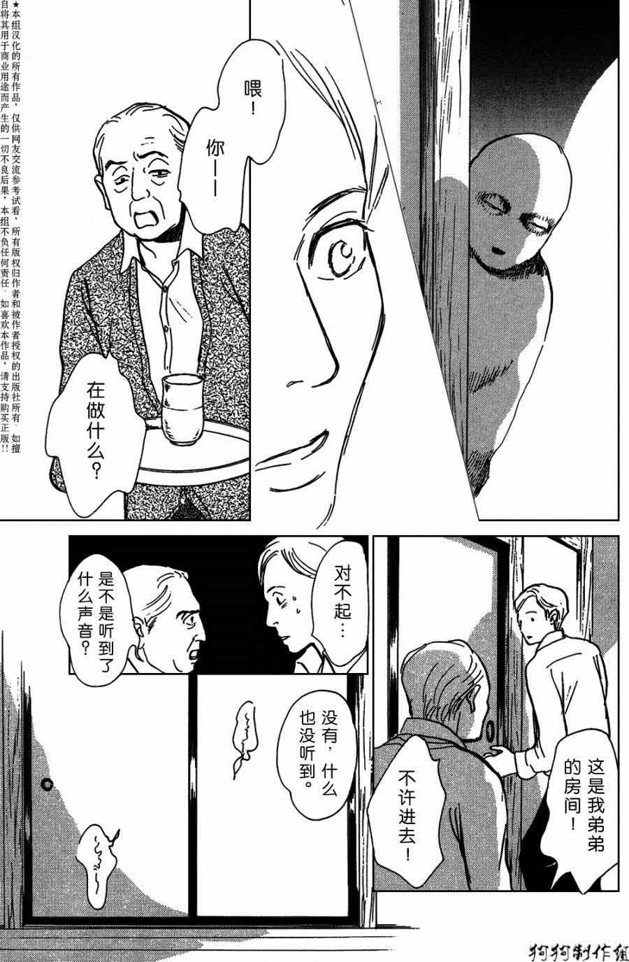 《百鬼夜行抄》漫画最新章节第105话免费下拉式在线观看章节第【21】张图片
