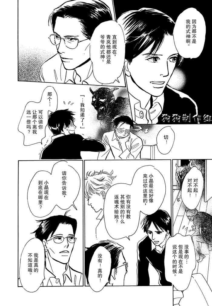 《百鬼夜行抄》漫画最新章节第14卷免费下拉式在线观看章节第【18】张图片