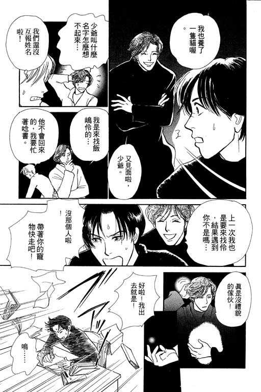 《百鬼夜行抄》漫画最新章节第5卷免费下拉式在线观看章节第【127】张图片