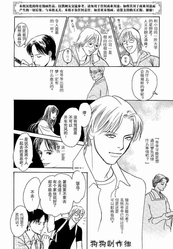 《百鬼夜行抄》漫画最新章节第12卷免费下拉式在线观看章节第【98】张图片