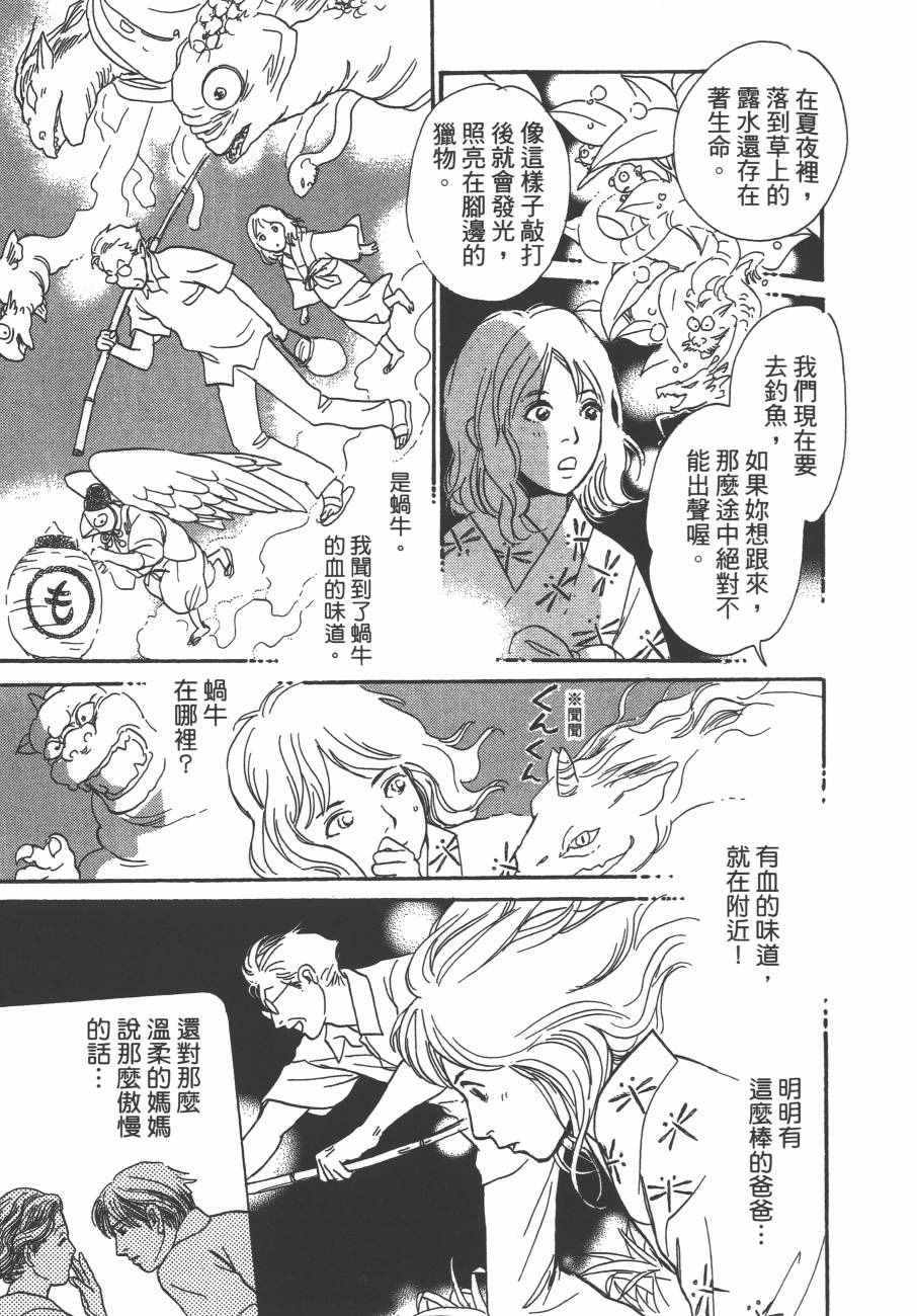 《百鬼夜行抄》漫画最新章节第24卷免费下拉式在线观看章节第【62】张图片