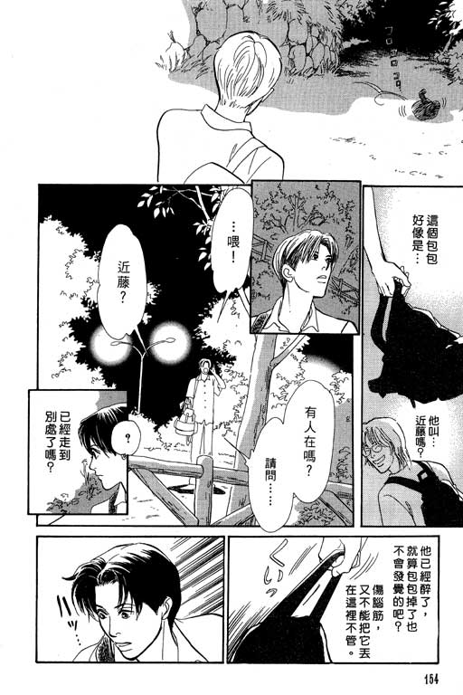 《百鬼夜行抄》漫画最新章节第7卷免费下拉式在线观看章节第【153】张图片