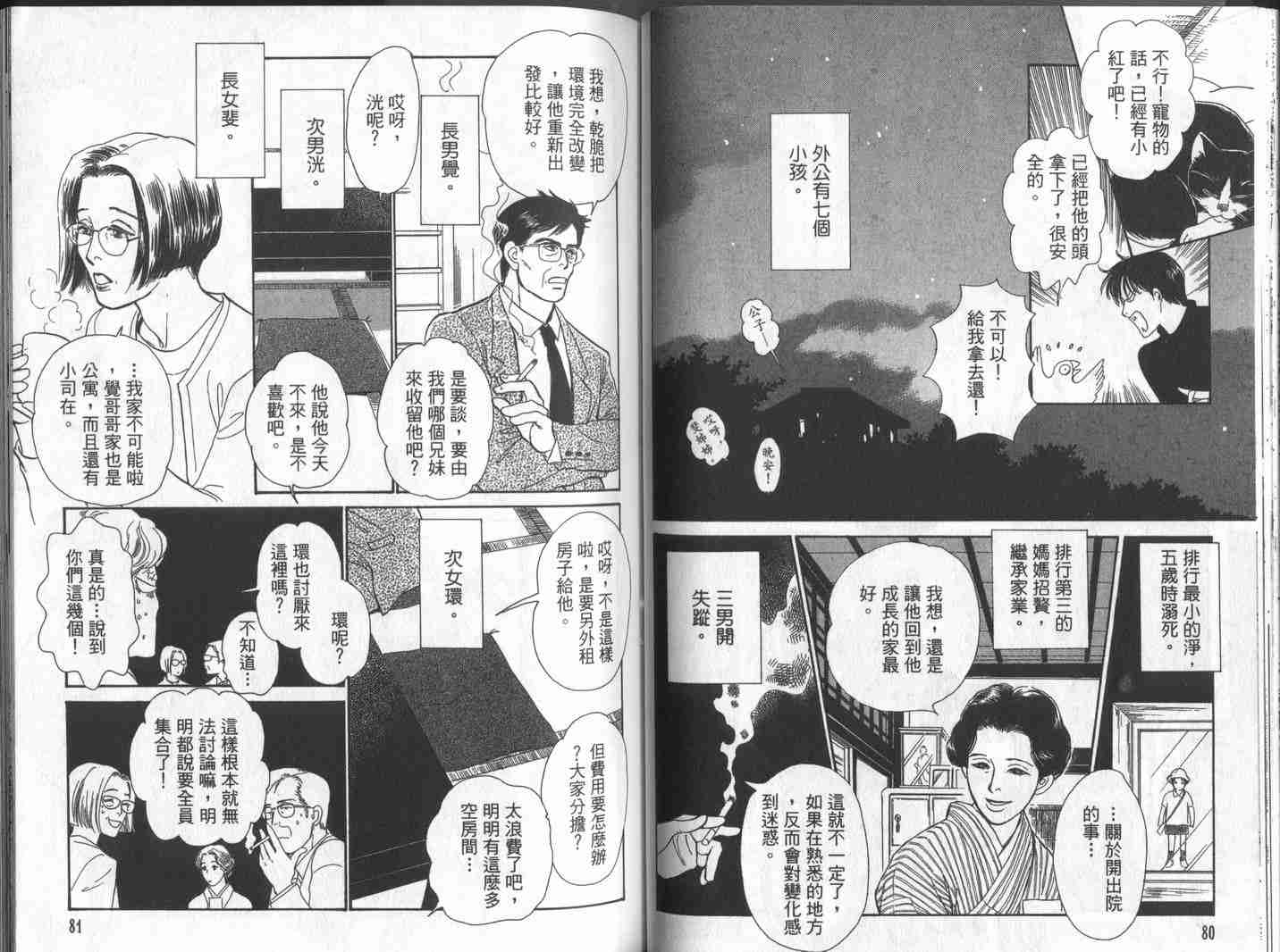 《百鬼夜行抄》漫画最新章节第10卷免费下拉式在线观看章节第【43】张图片