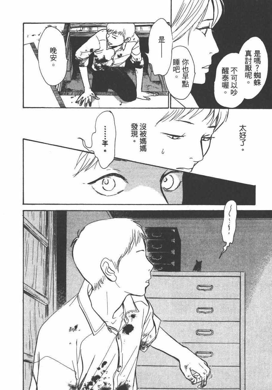 《百鬼夜行抄》漫画最新章节第24卷免费下拉式在线观看章节第【79】张图片