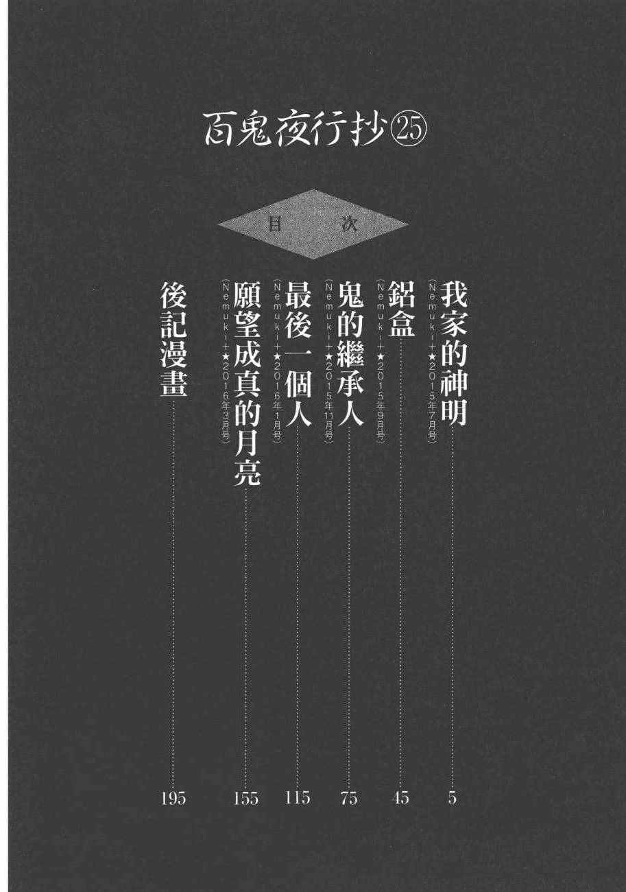 《百鬼夜行抄》漫画最新章节第25卷免费下拉式在线观看章节第【6】张图片