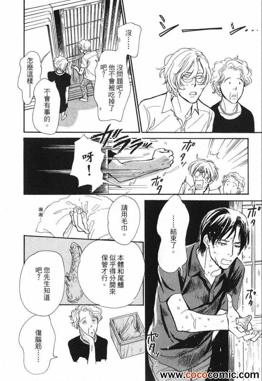 《百鬼夜行抄》漫画最新章节第20卷免费下拉式在线观看章节第【118】张图片