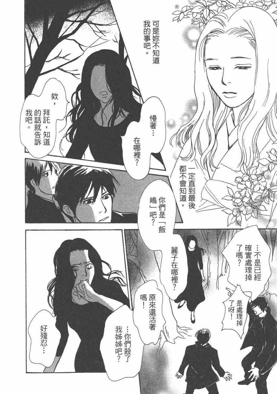 《百鬼夜行抄》漫画最新章节第25卷免费下拉式在线观看章节第【146】张图片