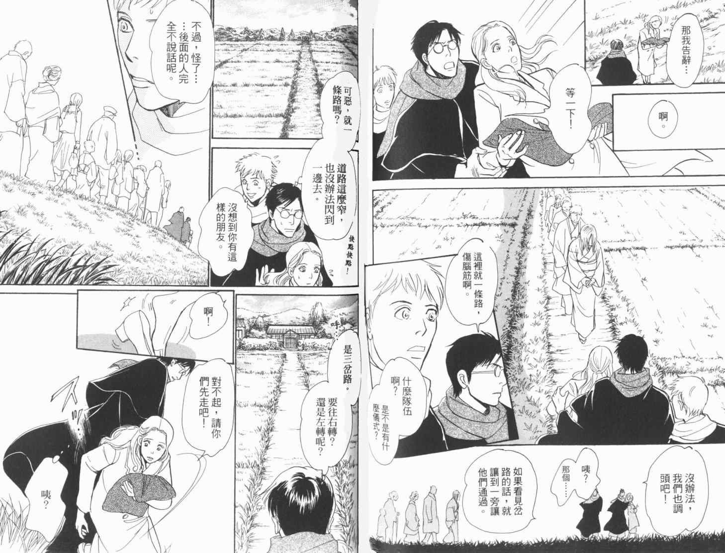 《百鬼夜行抄》漫画最新章节第19卷免费下拉式在线观看章节第【97】张图片