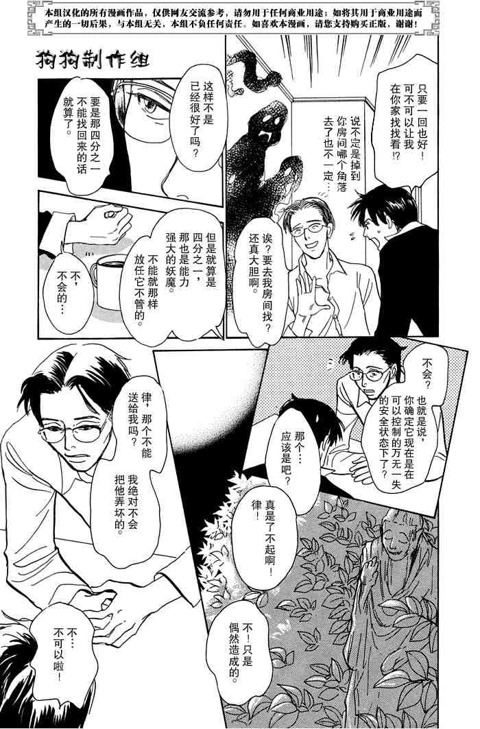 《百鬼夜行抄》漫画最新章节第14卷免费下拉式在线观看章节第【17】张图片