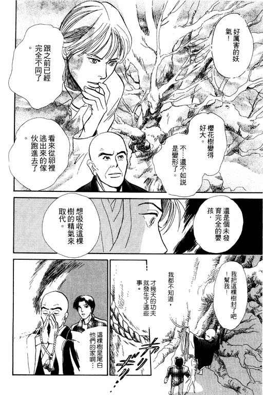 《百鬼夜行抄》漫画最新章节第5卷免费下拉式在线观看章节第【199】张图片