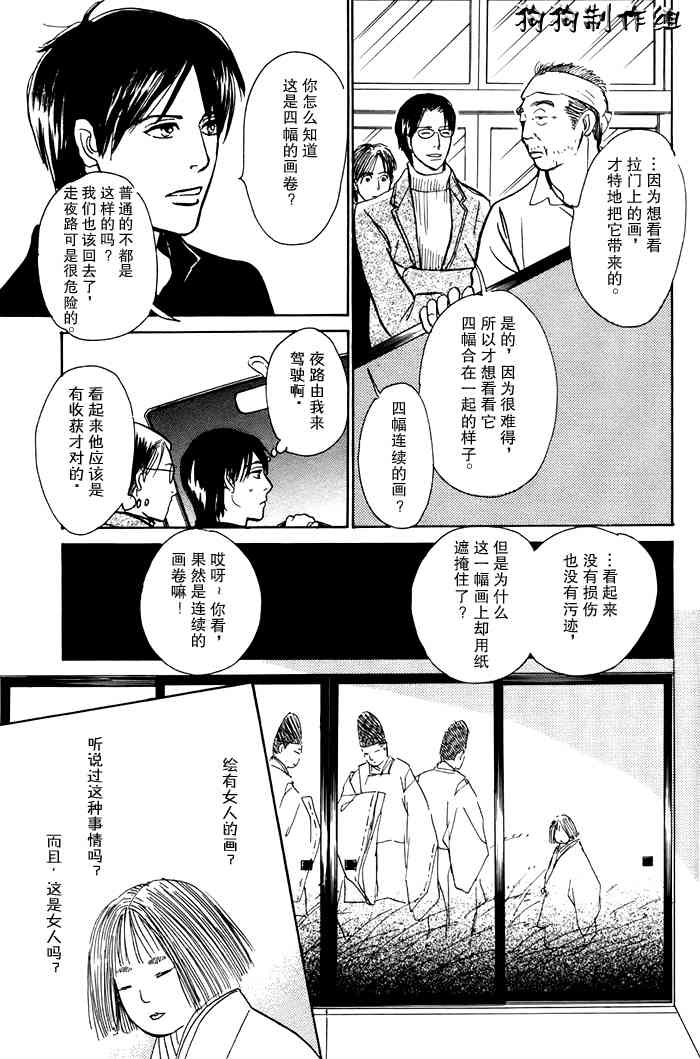 《百鬼夜行抄》漫画最新章节第16卷免费下拉式在线观看章节第【118】张图片