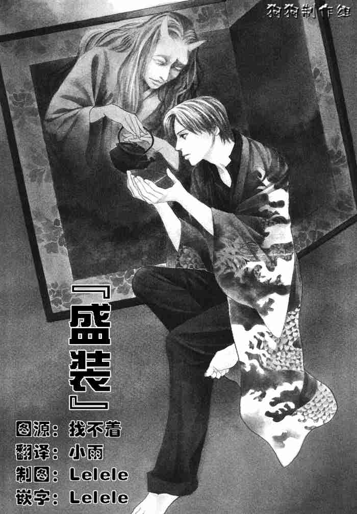 《百鬼夜行抄》漫画最新章节第13卷免费下拉式在线观看章节第【84】张图片